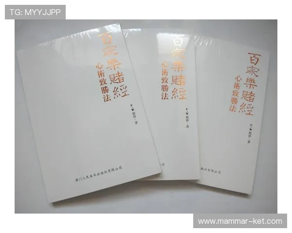 澳门百家乐教学全面指南帮助新手快速掌握游戏规则与技巧提升赢钱几率