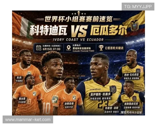 世界杯科特迪瓦VS厄瓜多尔比赛攻防策略全景解析揭示双方战术意图与比赛走势 世界杯科特迪瓦VS厄瓜多尔比赛攻防策略全景解析揭示双方战术意图与比赛走势
