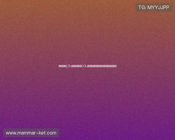 电竞真人秀LOL:观众最关心的LOL电竞真人秀节目中隐藏的精彩互动与幕后故事 电竞真人秀LOL:观众最关心的LOL电竞真人秀节目中隐藏的精彩互动与幕后故事